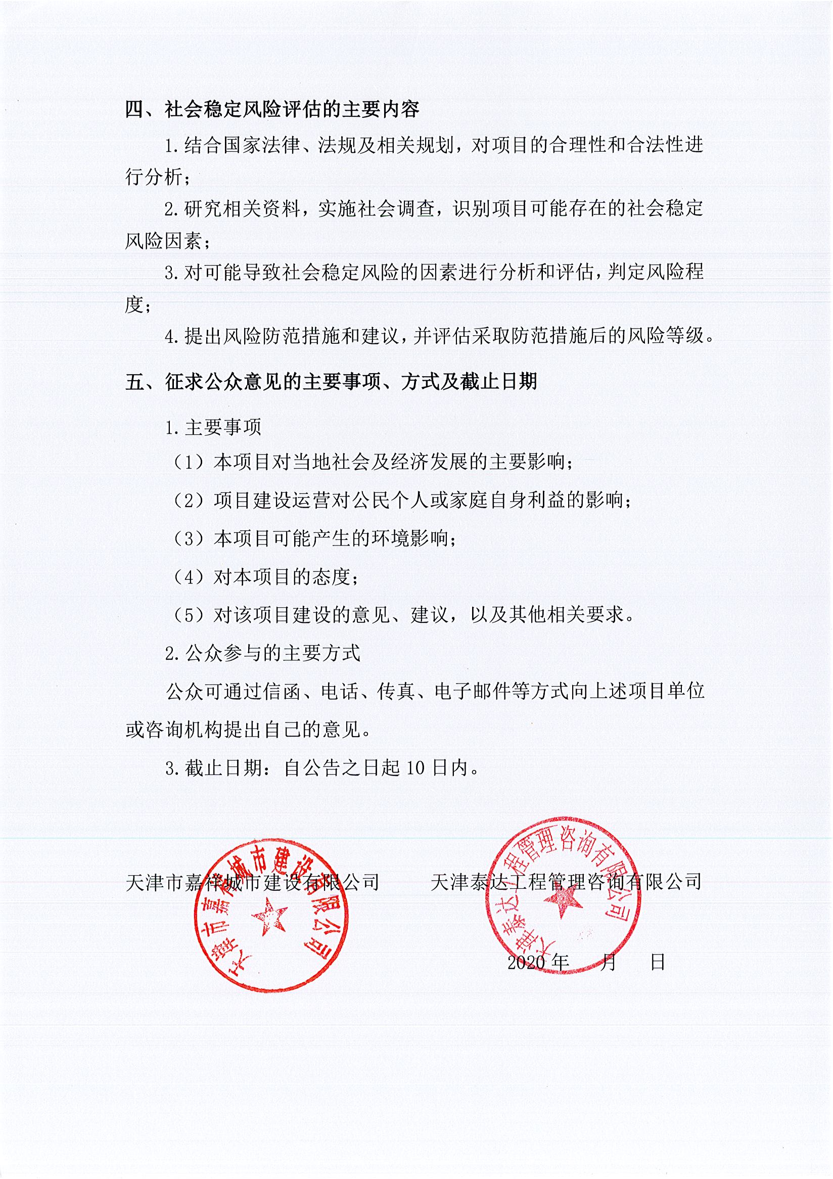 寶坻區(qū)新寶坻大道新建工程項(xiàng)目社會穩(wěn)定風(fēng)險(xiǎn)評估公眾參與公告2_1.jpg