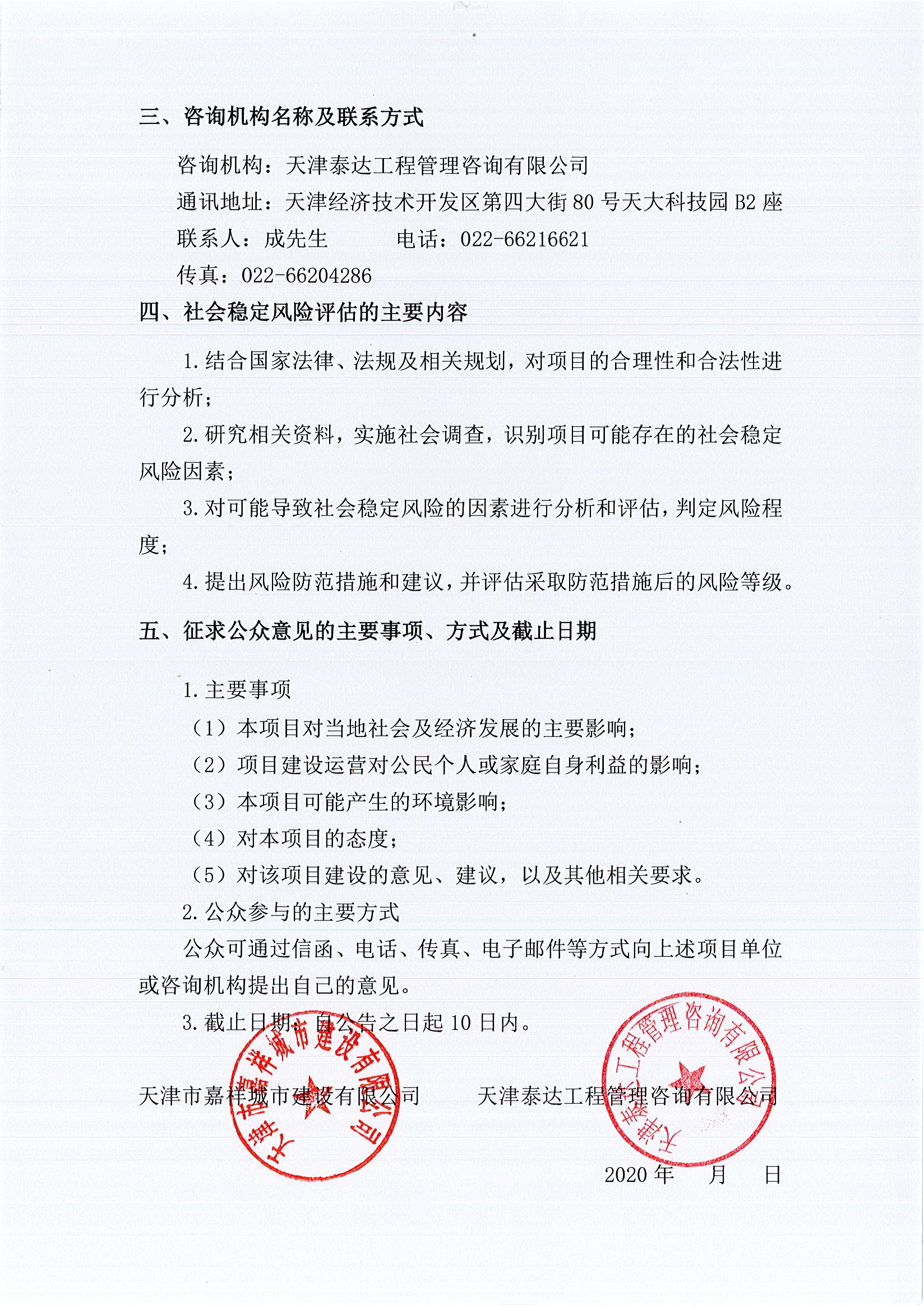 寶坻區(qū)華潤及雅居樂片區(qū)配套道路新建工程項目社會穩(wěn)定風險評估公眾參與公告_2_split1_1.jpg