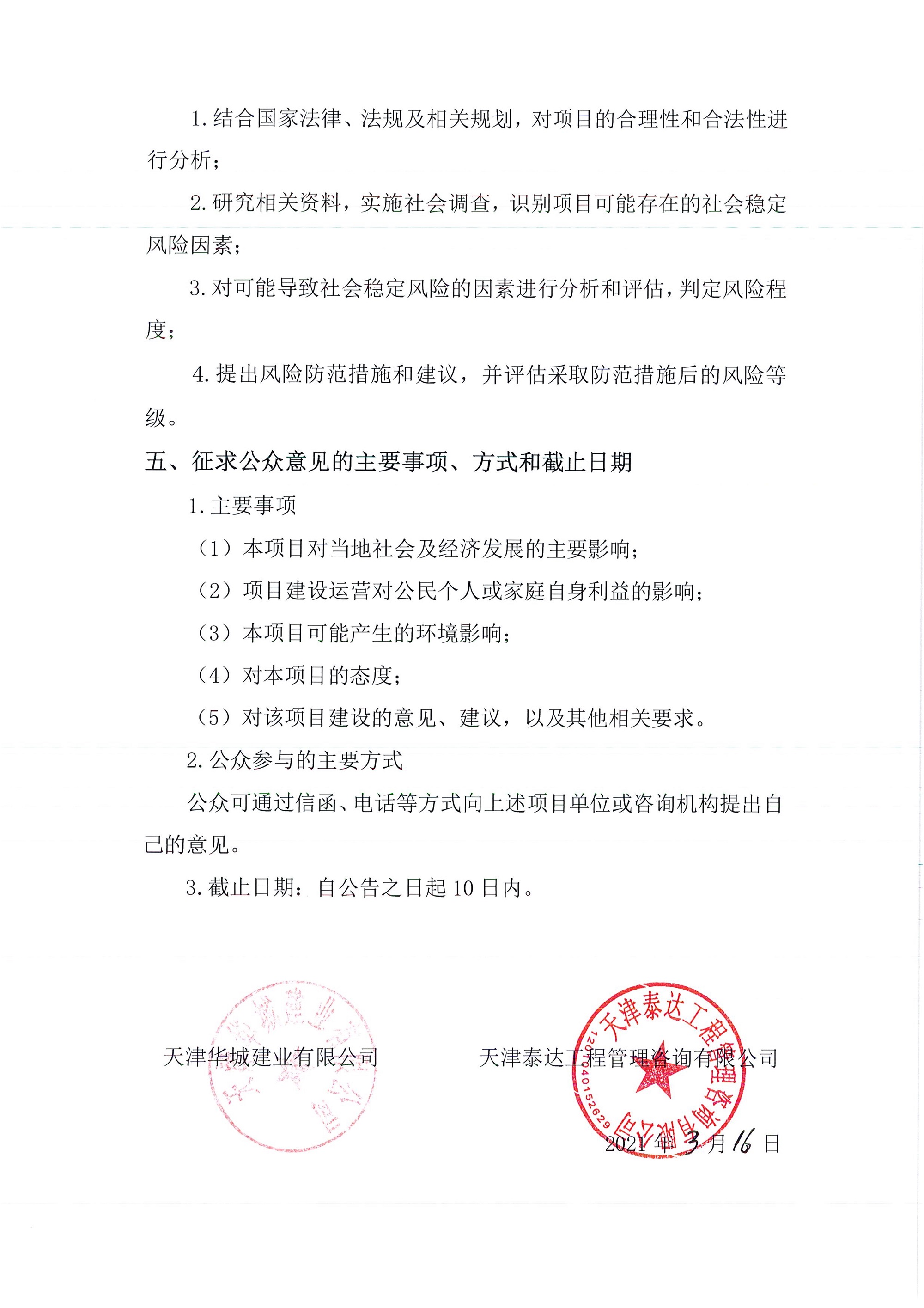 京津中關(guān)村科技城2021年第45批項(xiàng)目土地征收社會穩(wěn)定風(fēng)險(xiǎn)評估公眾參與公告_2.jpg