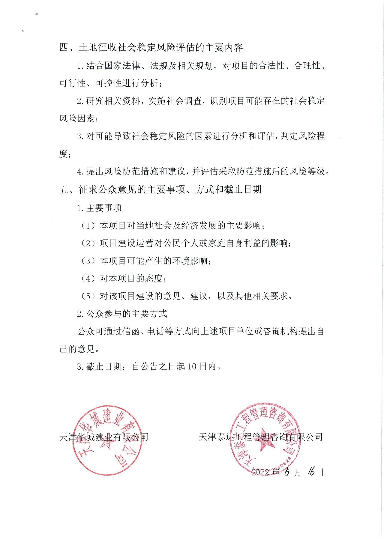 京津中關(guān)村科技城2022年第31批項目土地征收社會穩(wěn)定風險評估公眾參與公告_2.jpg