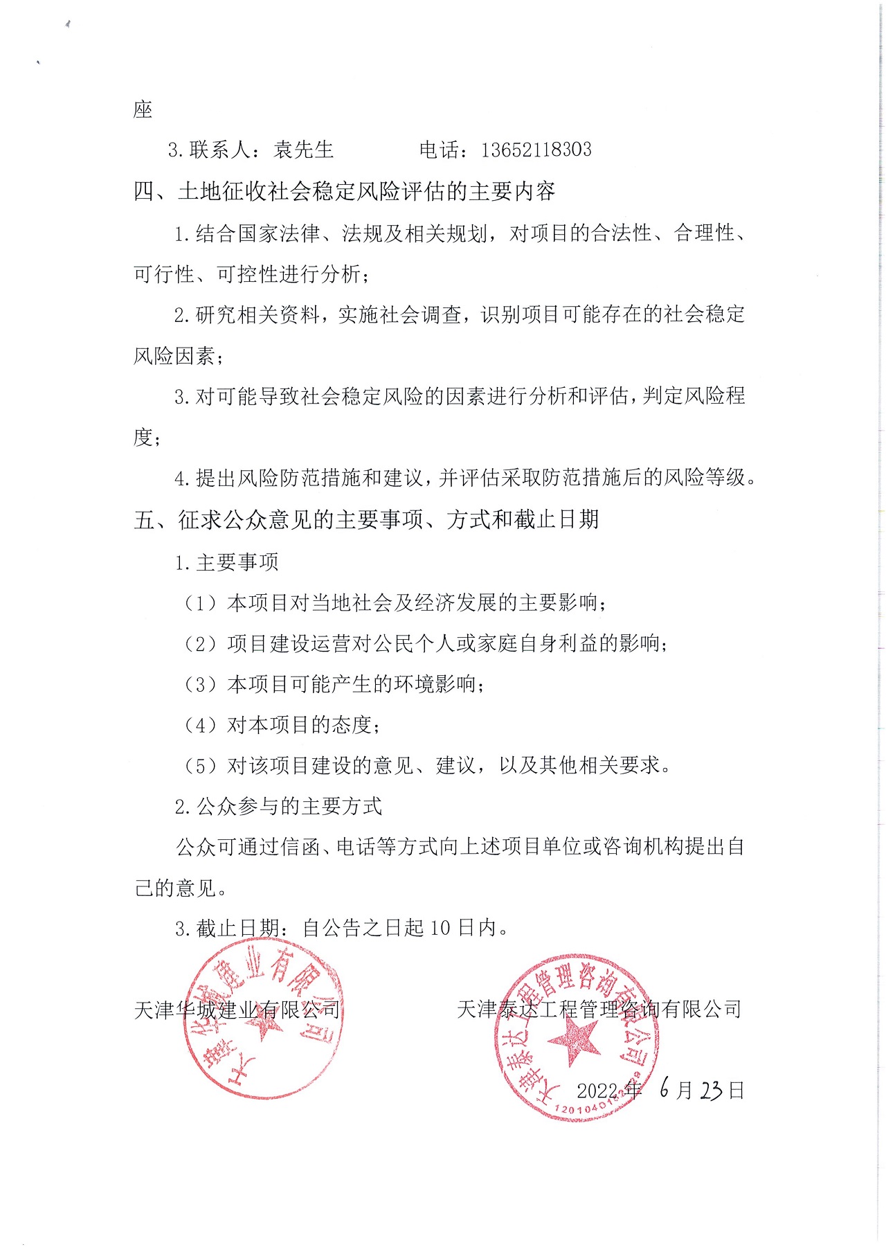 寶坻區(qū)次干路一（西環(huán)北路-開(kāi)元路）、縱三路（橫四路-次干路一）、縱四路（橫四路-北環(huán)路）_2.jpg