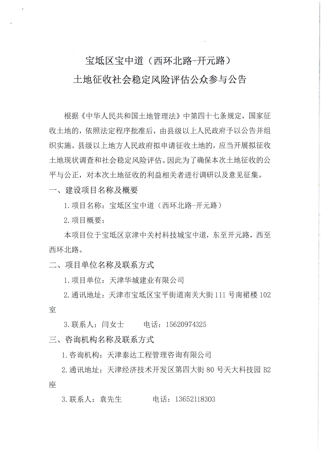 寶坻區(qū)寶中道（西環(huán)北路-開(kāi)元路）_1.jpg