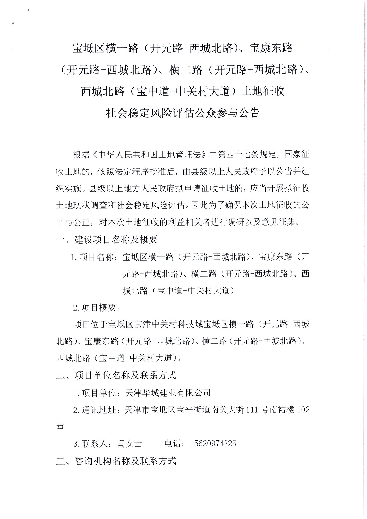寶坻區(qū)橫一路（開元路-西城北路）、寶康東路（開元路-西城北路）、橫二路（開元路-西城北路）、西城北路（寶中道-中關(guān)村大道