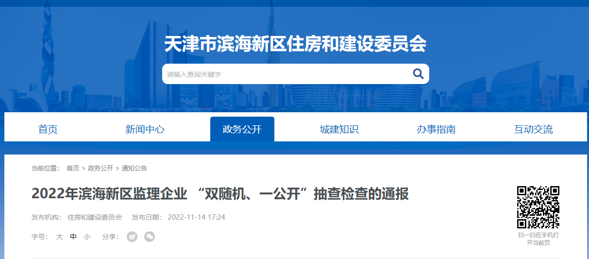 熱烈祝賀泰達咨詢順利通過濱海新區(qū)“雙隨機一公開”監(jiān)理企業(yè)檢查！