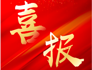 榮譽(yù)續(xù)章，砥礪前行|泰達(dá)咨詢?cè)佾@中國(guó)土木工程學(xué)會(huì)招標(biāo)代理機(jī)構(gòu)AAA級(jí)信用評(píng)價(jià)