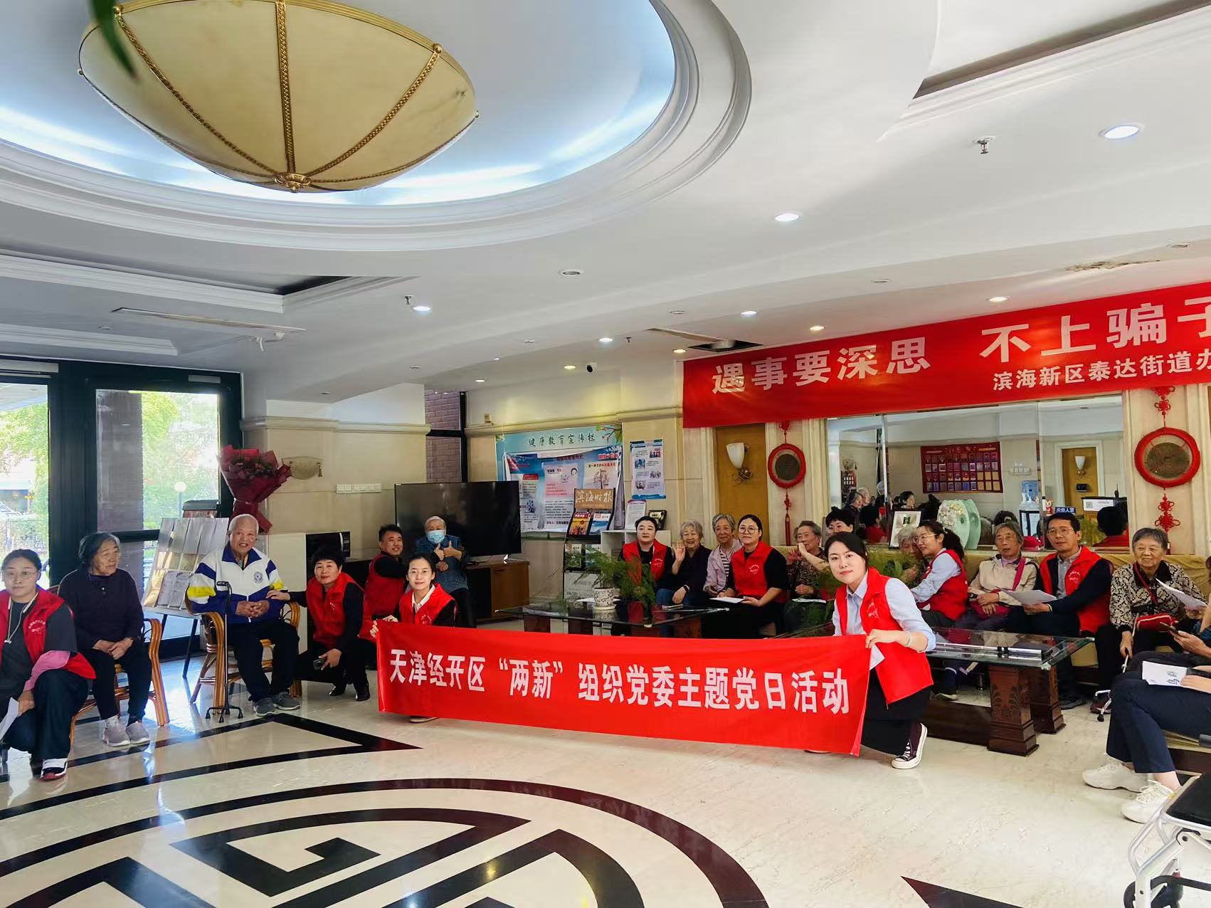 情暖經(jīng)開，愛滿泰達(dá)國(guó)際養(yǎng)老院——泰達(dá)咨詢黨支部慰問探訪活動(dòng)